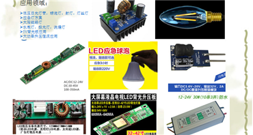 LED Driver DC-DC升壓恒流系列